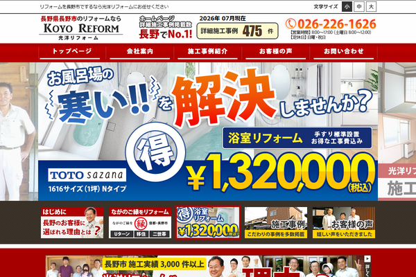 光洋リフォーム有限会社公式サイトの画面