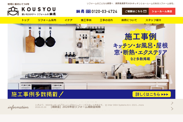 株式会社鋼商公式サイトの画面