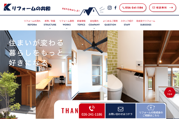 共和建設株式会社公式サイトの画面