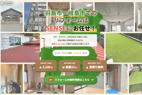 センス株式会社公式サイトの画面