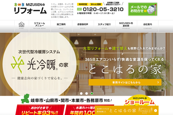 有限会社水専公式サイトの画面