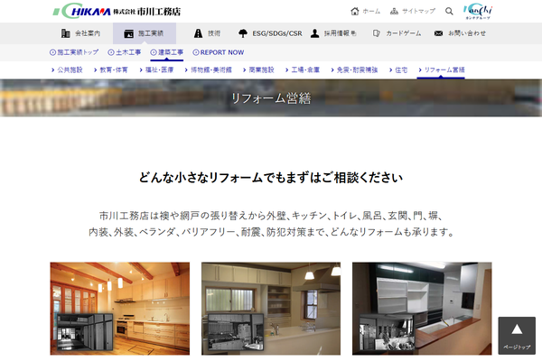 株式会社市川工務店公式サイトの画面