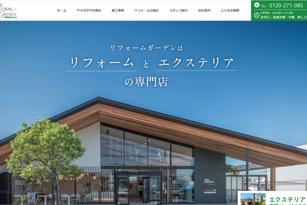 株式会社ヤマガタヤ(REFORMGarden)公式サイトの画面