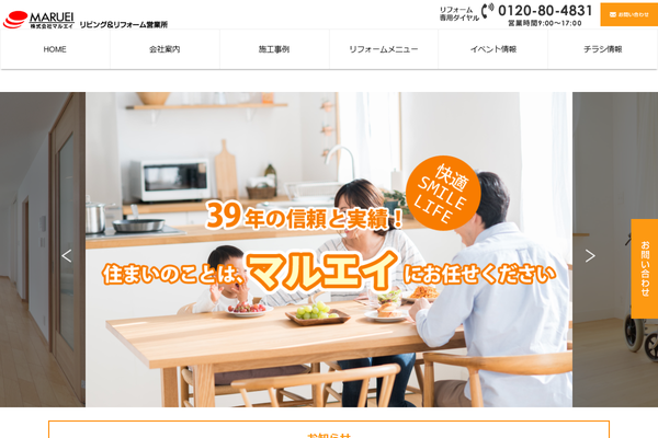 株式会社マルエイ公式サイトの画面