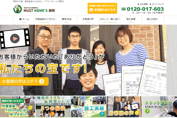 株式会社マストホームズ公式サイトの画面