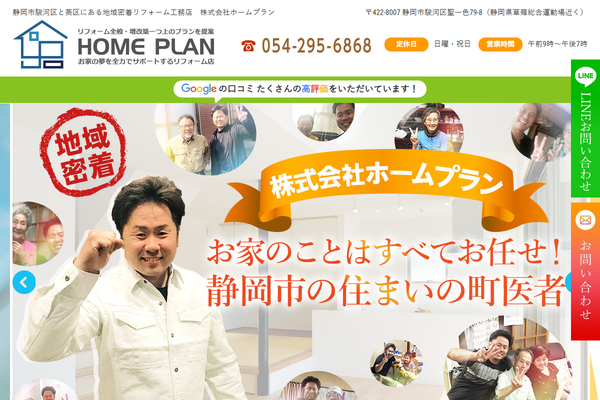株式会社ホームプラン公式サイトの画面