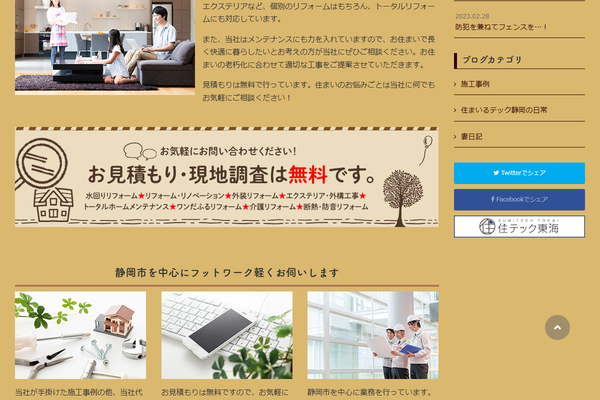 住まいるテック公式サイトの画面