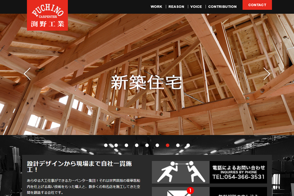 株式会社渕野工業公式サイトの画面
