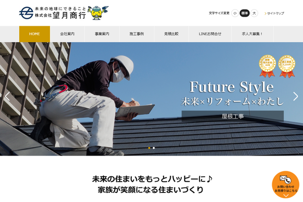 株式会社望月商行公式サイトの画面