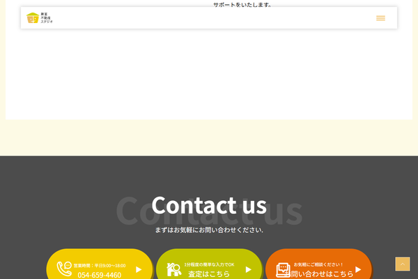 株式会社新富不動産スタジオ公式サイトの画面