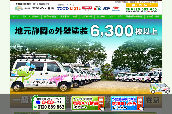 株式会社ハウスメンテ静岡公式サイトの画面