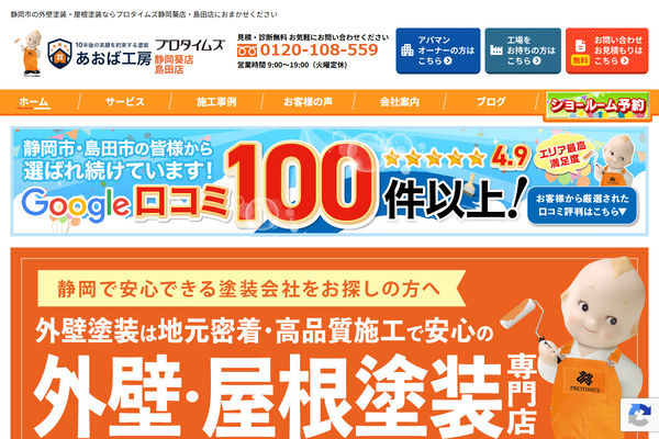 株式会社あおば工房公式サイトの画面