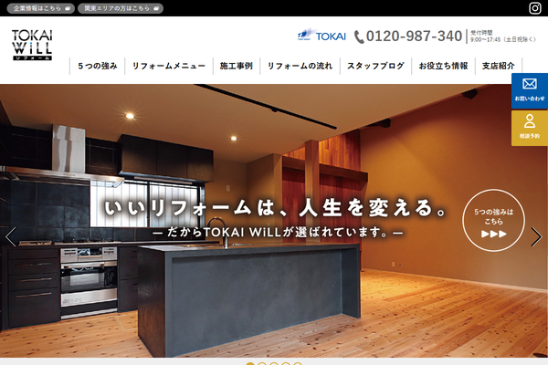 株式会社TOKAI公式サイトの画面