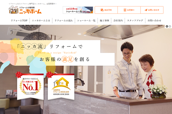 ニッカホーム株式会社公式サイトの画面