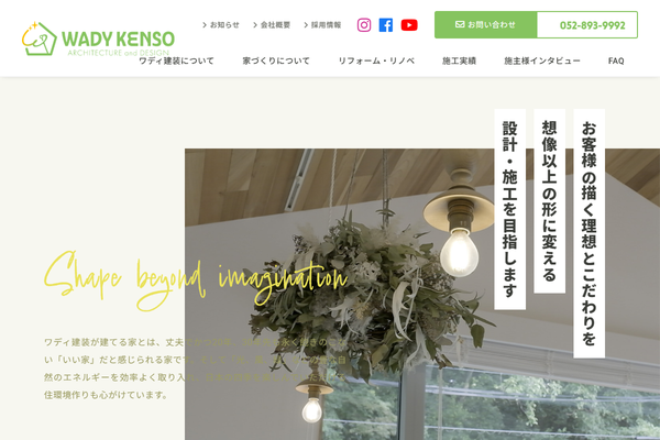 ワディ建装株式会社公式サイトの画面