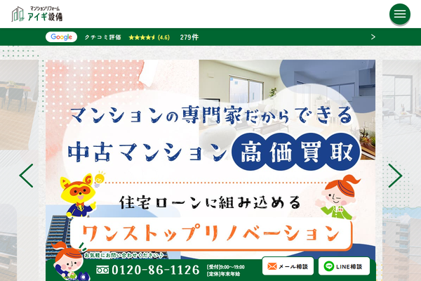 愛岐設備工業株式会社公式サイトの画面