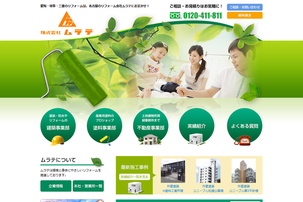 株式会社ムラテ公式サイトの画面