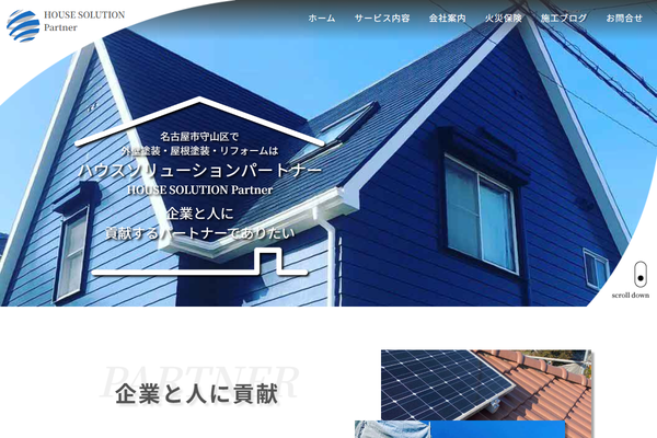 総合リフォーム ハウスソリューションパートナー公式サイトの画面