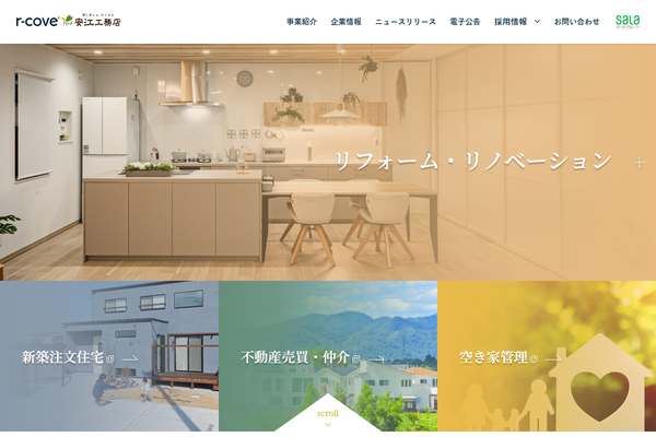安江工務店公式サイトの画面