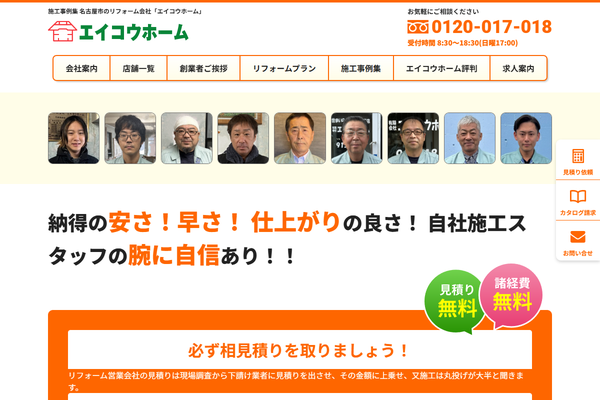 エイコウホーム公式サイトの画面