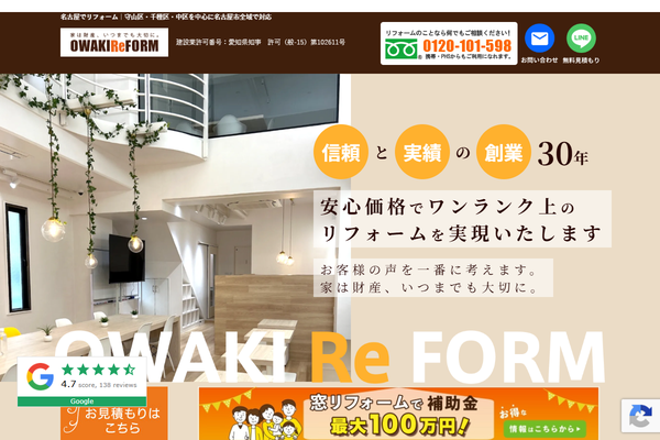 有限会社オーワキ東名古屋公式サイトの画面