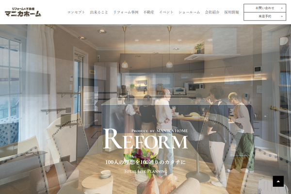 マニカホーム公式サイトの画面