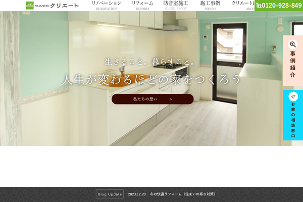 株式会社クリエート公式サイトの画面