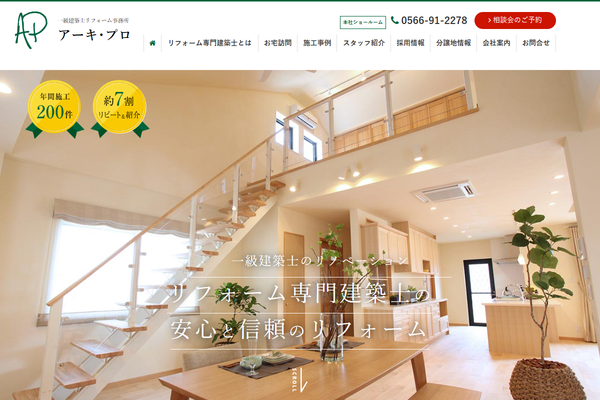 アーキ・プロ株式会社公式サイトの画面