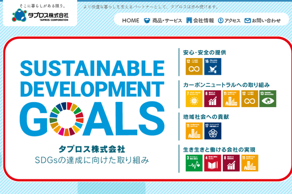 タプロス株式会社公式サイトの画面