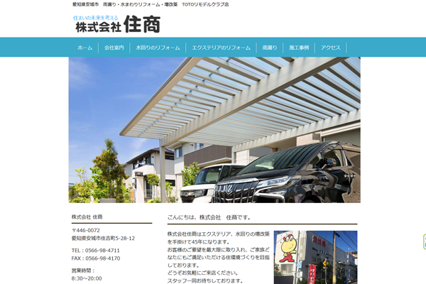 株式会社 住商公式サイトの画面