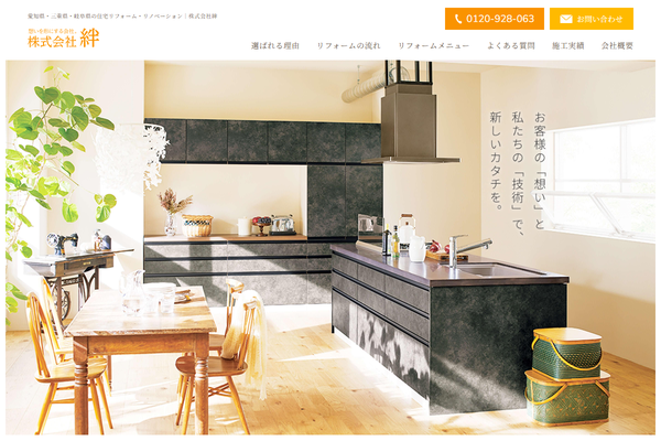 株式会社絆公式サイトの画面