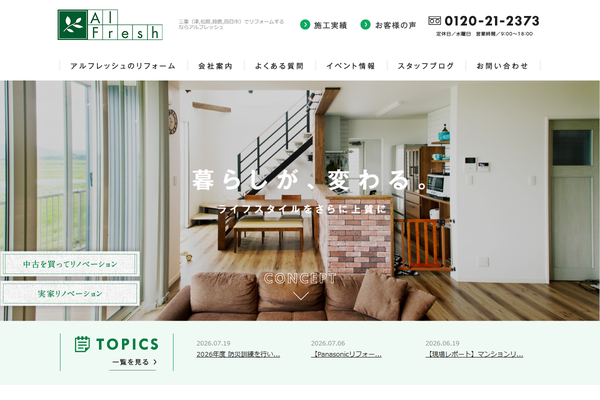 株式会社アルフレッシュ公式サイトの画面