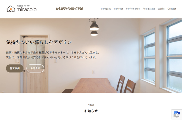 株式会社ミラコロ公式サイトの画面