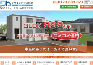島根県のローコスト住宅の価格ランキング 768万円
